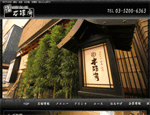 Tablet Screenshot of honjinbou.com